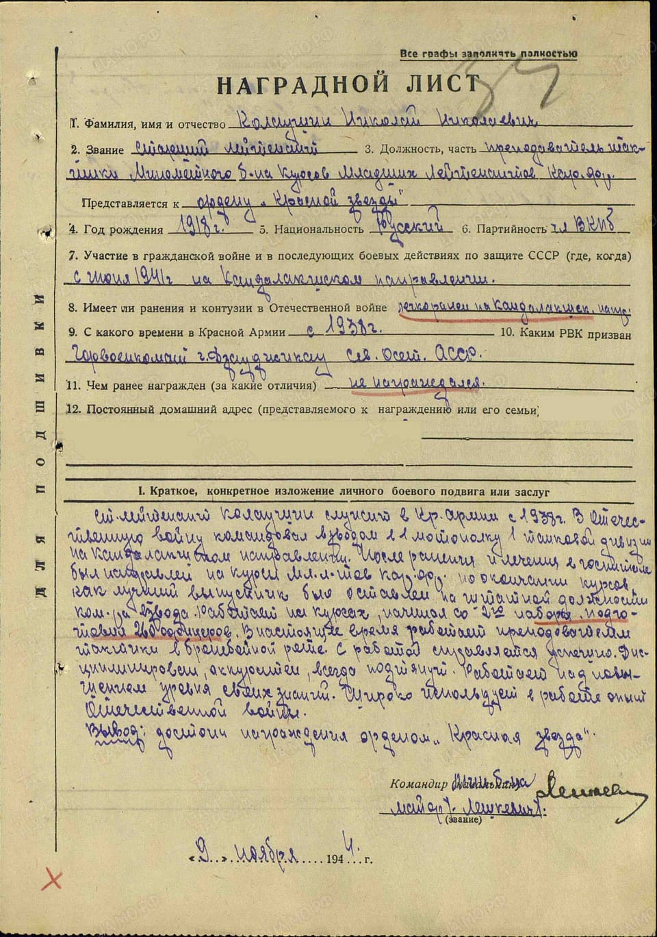 Наградной лист Н.Н. Колоушина, 1944 г.