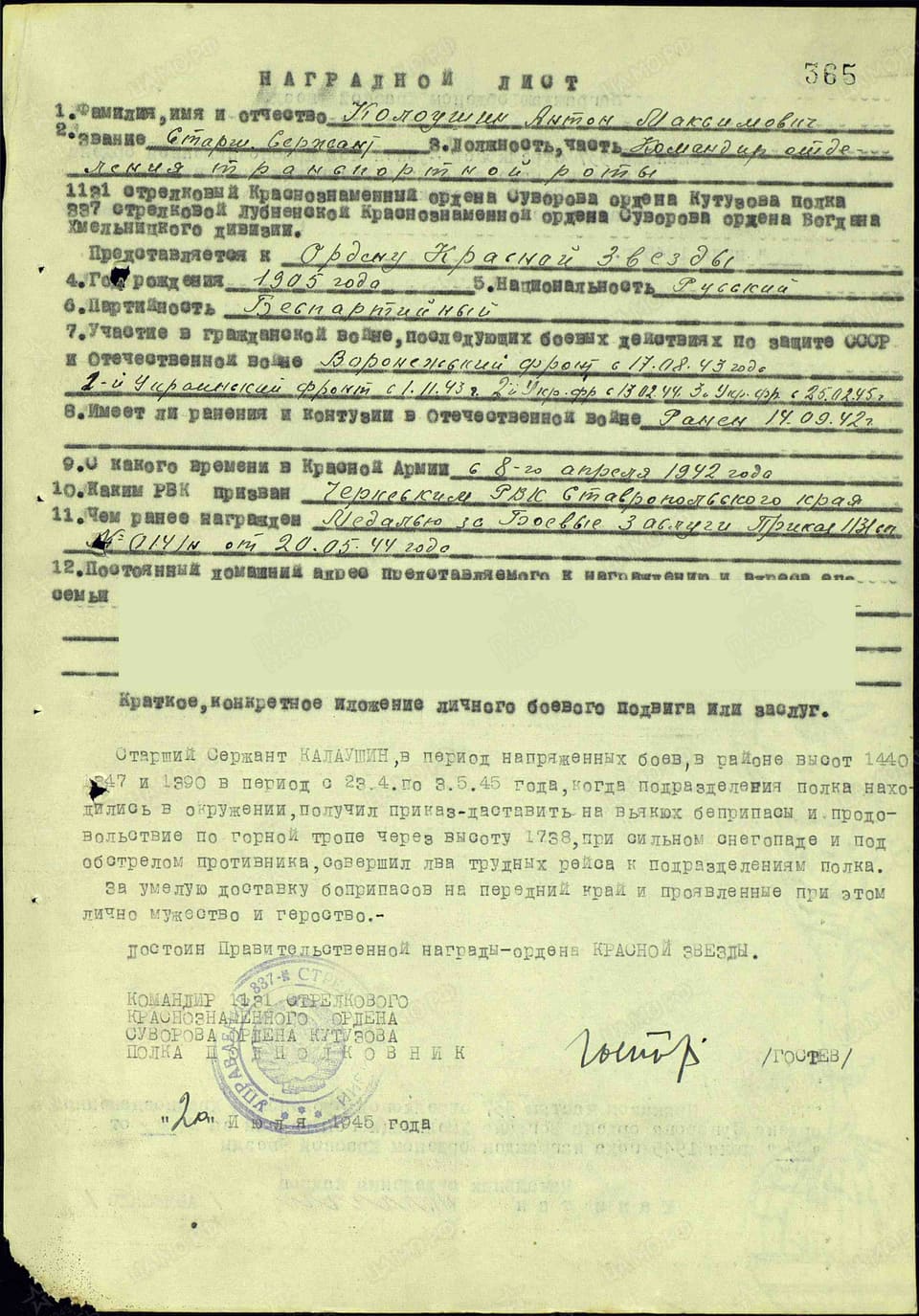 Наградной лист А.М. Колоушина, июнь 1945 г.