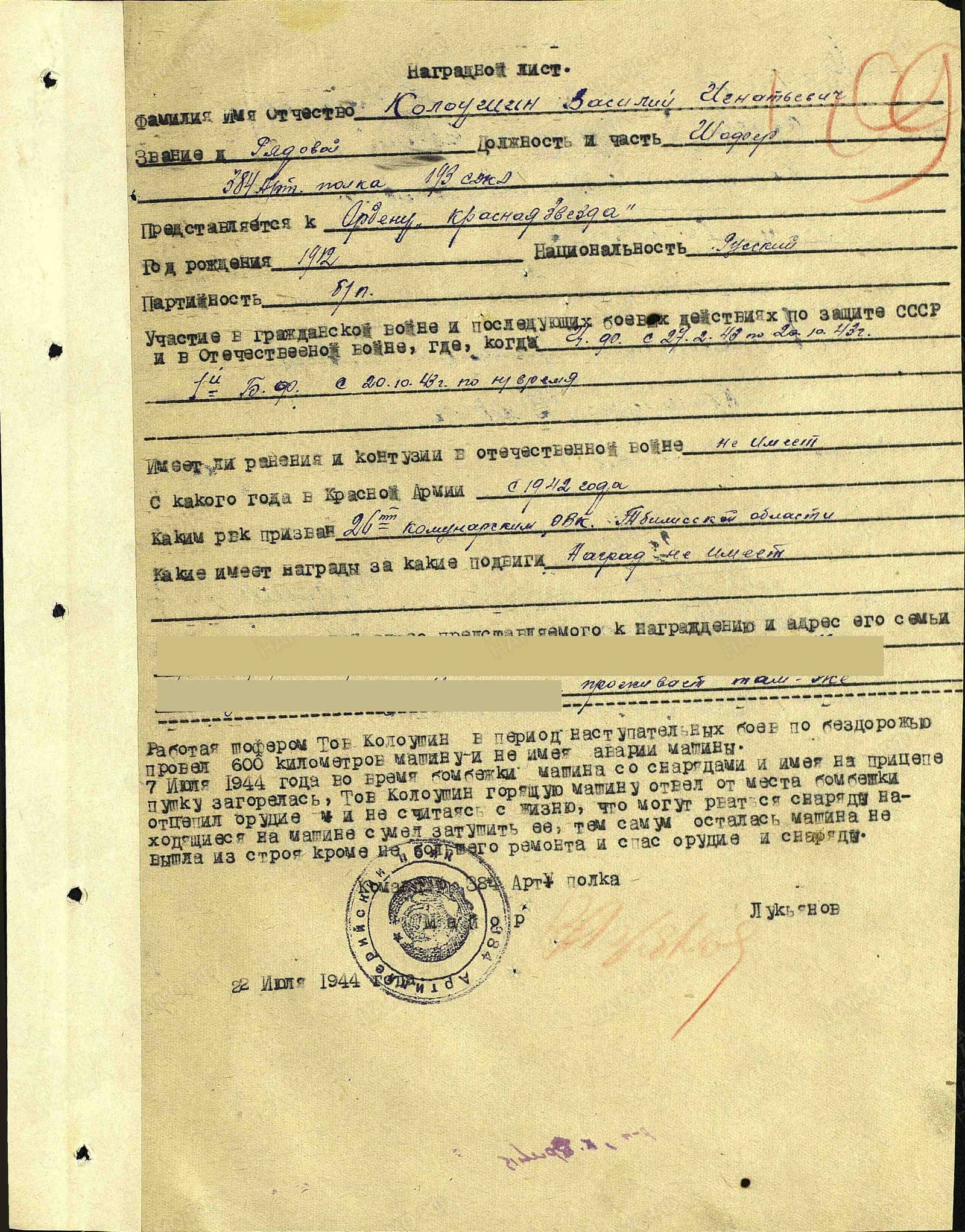 Наградной лист В.И. Колоушина, июль 1944 г.