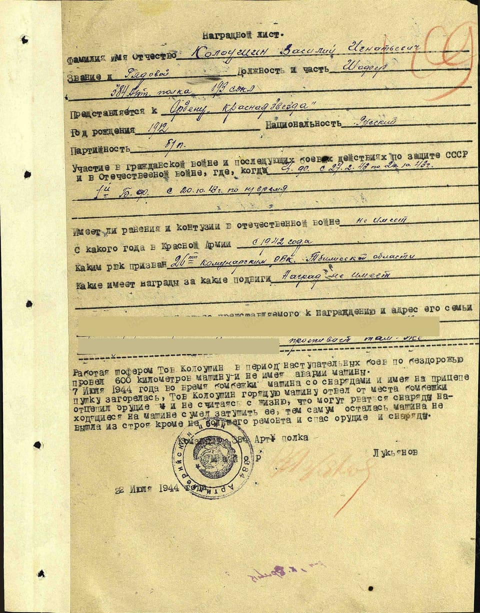Award sheet of V.I. Koloushin, July 1944