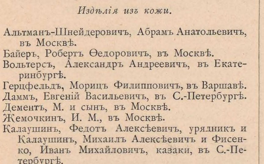 «Иллюстрированный вестник», 1898, с. 33: бронзовая медаль выставки 1896 г. за изделия из кожи — Федоту и Михаилу Калаушиным