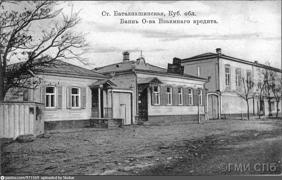 Ст. Баталпашинская, банк Общества взаимного кредита