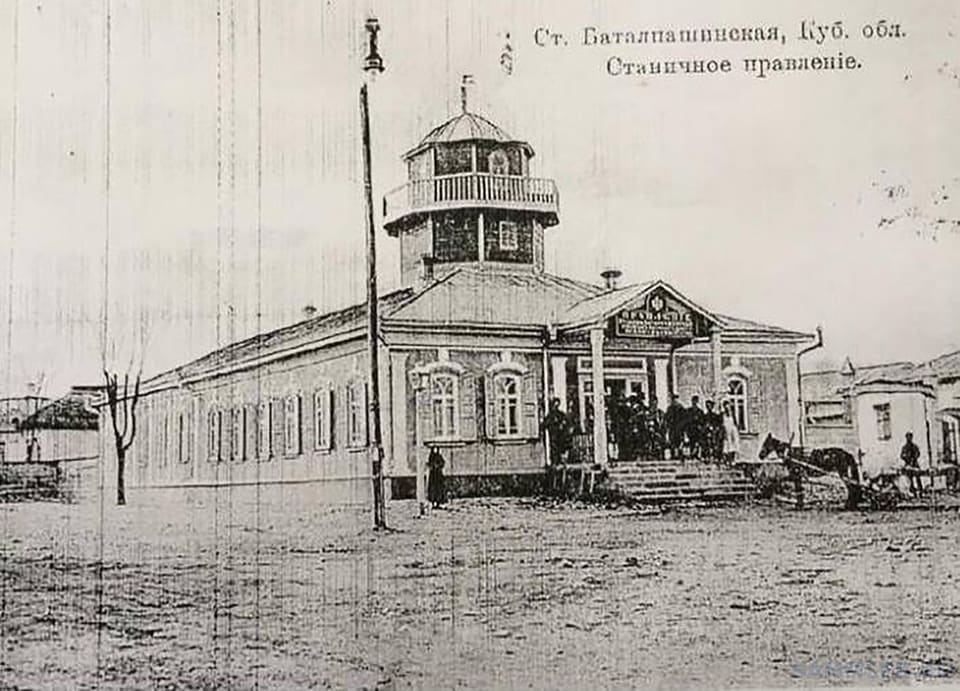 Postcard "Batalpashinskaya, Kuban Region: stanitsa administration"