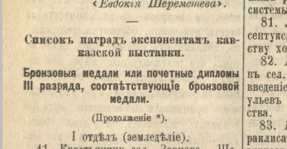 Заголовок списка бронзовых медалей Кавказской выставки 1889 г.