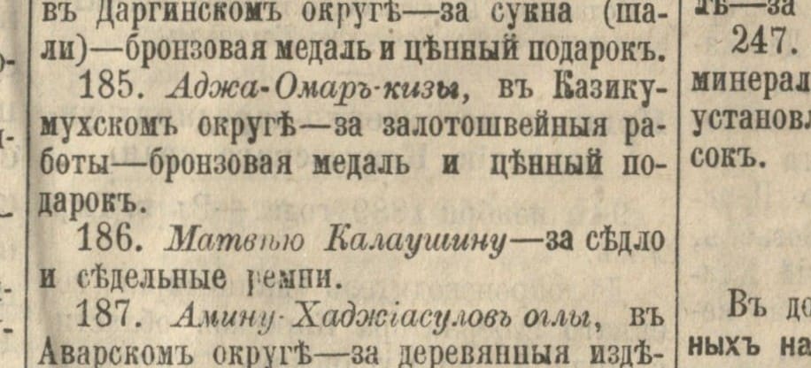 «186. Матвѣю Калаушину — за сѣдло и сѣдельные ремни» (Тифлис, 1889)