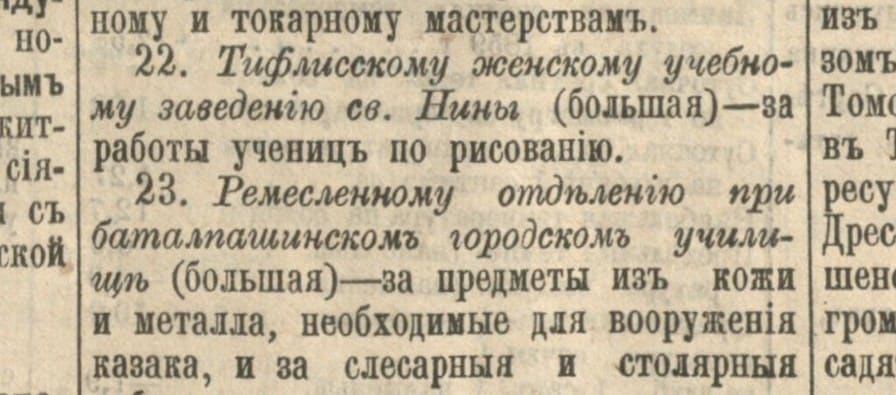 Craft department of the Batalpashinsk town school — silver medal, 1889