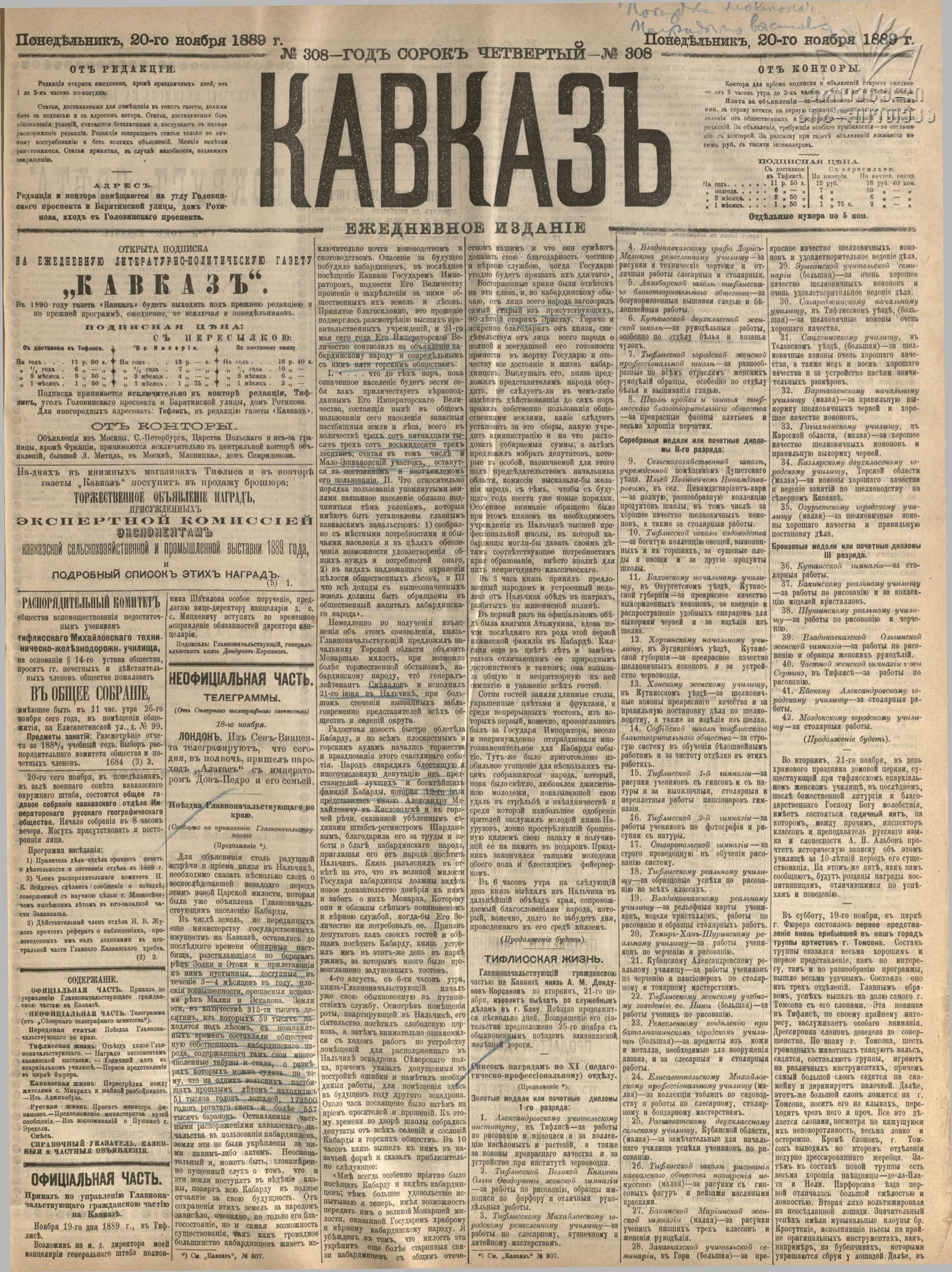 Газета «Кавказ» № 308 (20 ноября 1889 г.), с. 1