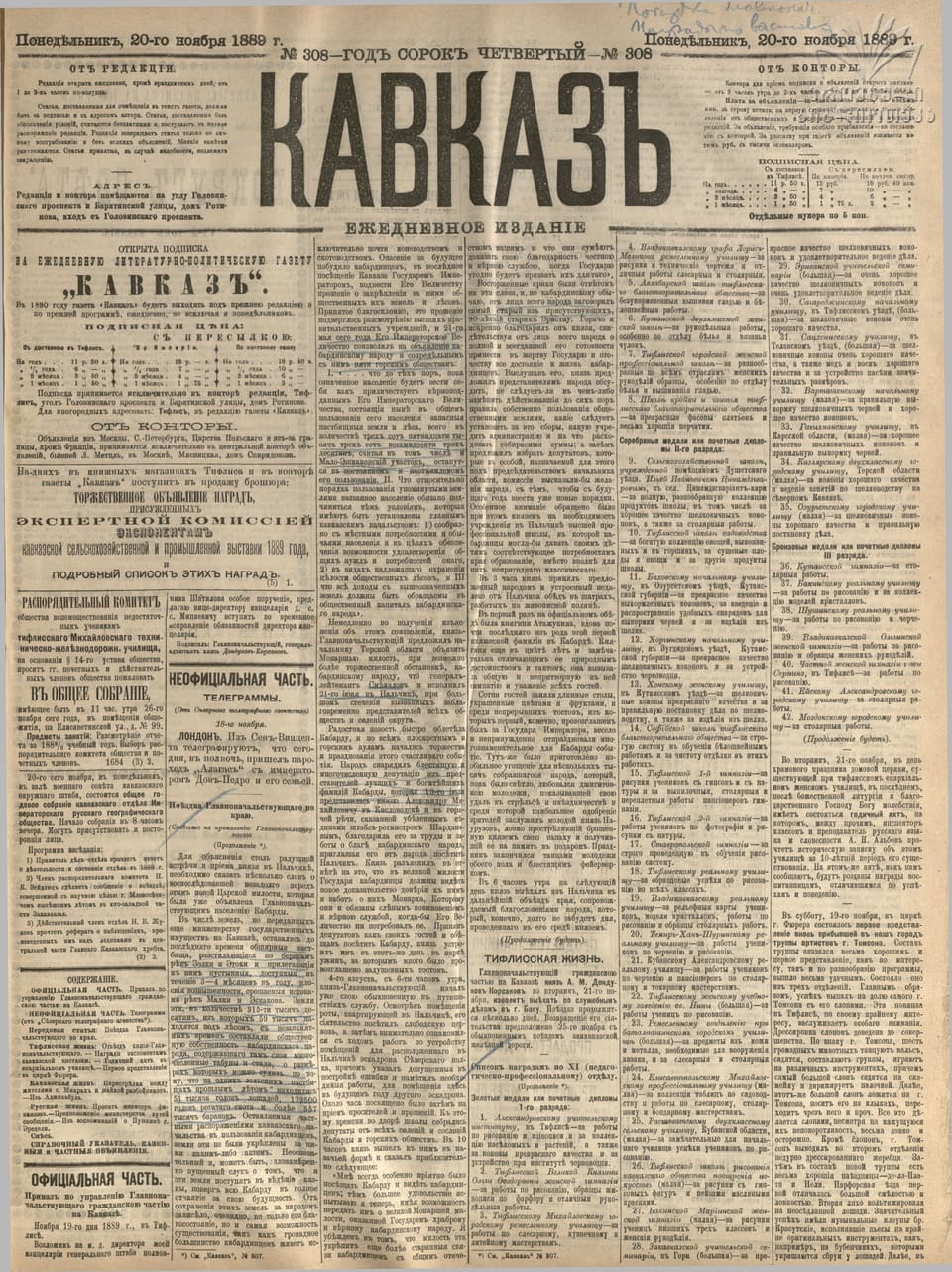 Газета «Кавказ» № 308 (20 ноября 1889 г.), с. 1