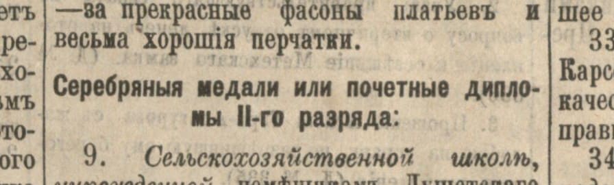 Заголовок «Серебряныя медали или почетные дипломы II-го разряда» (1889)