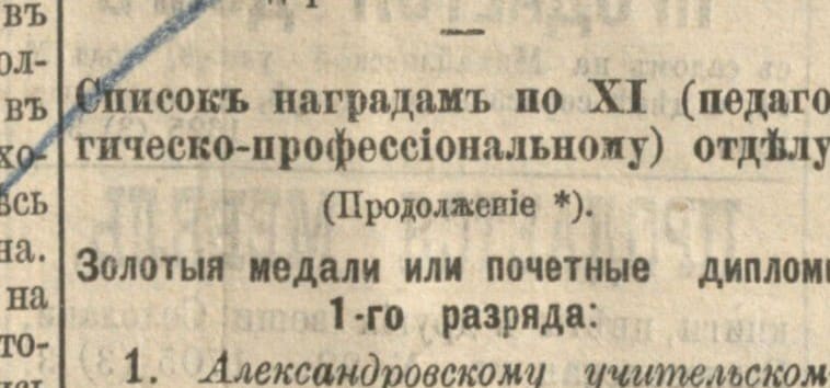 Список наград по XI (педагогическо-профессиональному) отделу, Тифлис, 1889