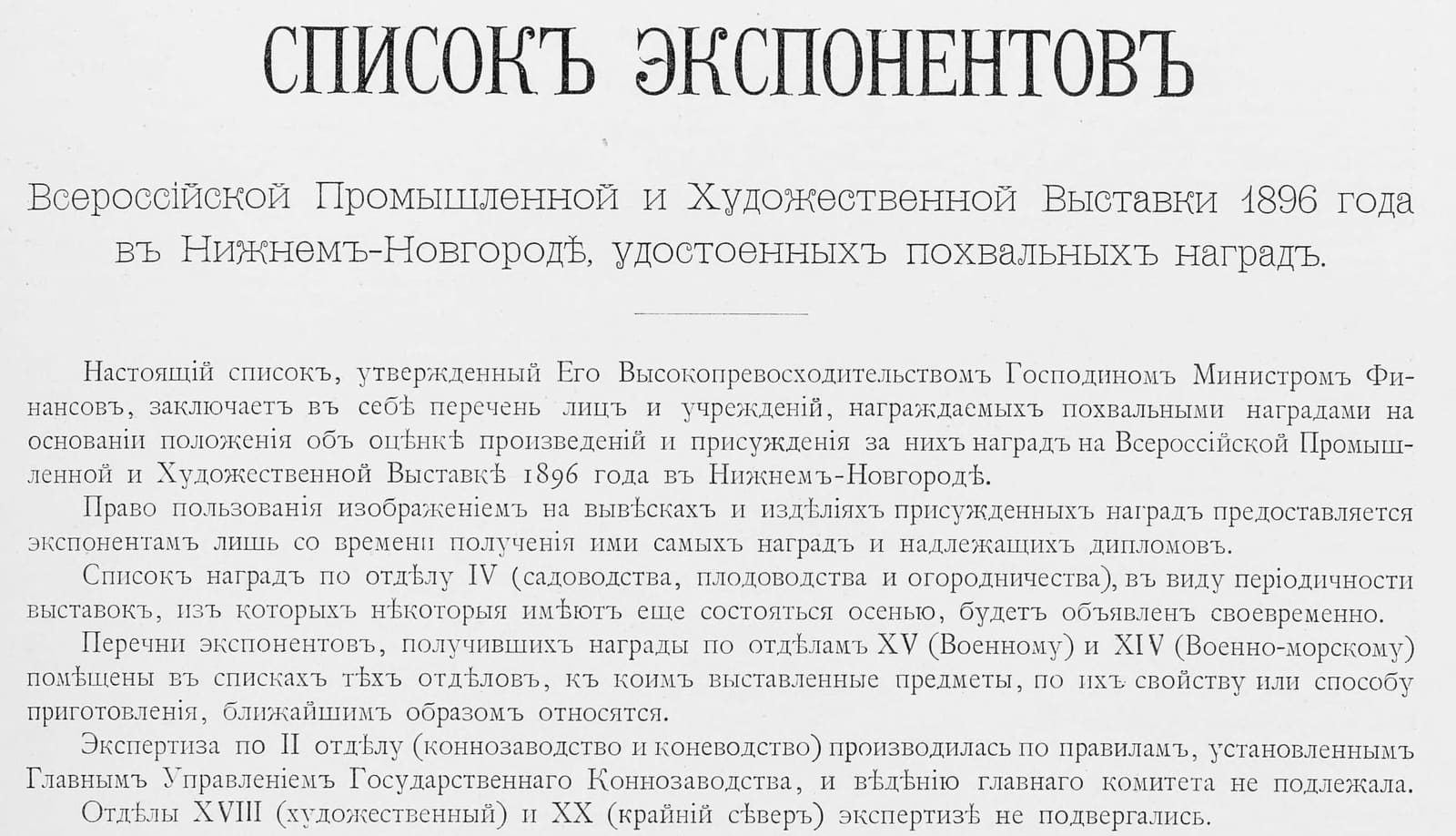 Preamble of the official 1896 exhibition awards list