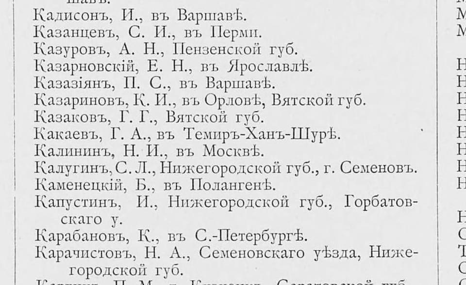 Отдел IX, похвальные отзывы на «Ка-»: фамилии Калаушин нет