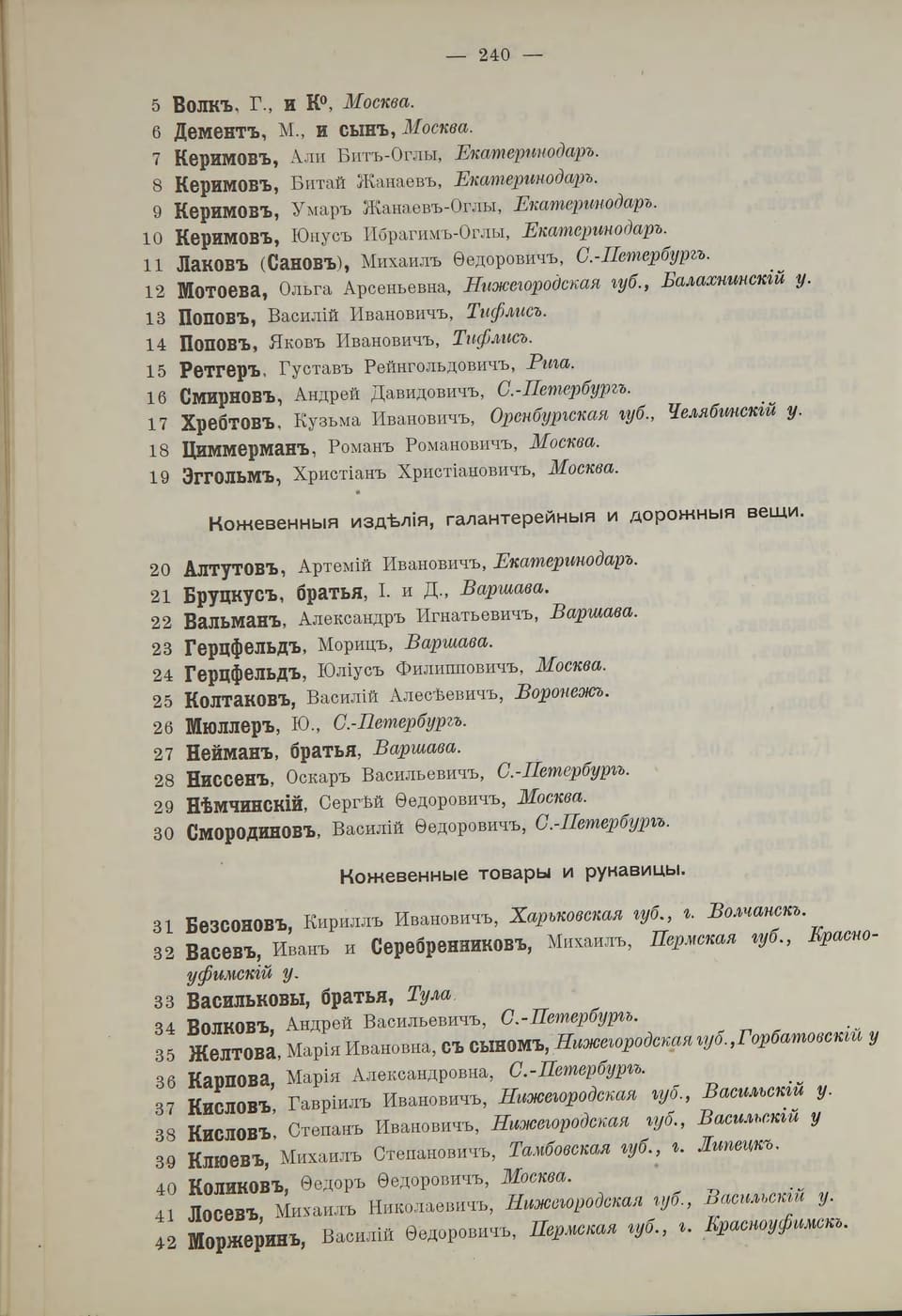 Общий указатель 1896 г., с. 240: продолжение класса 309