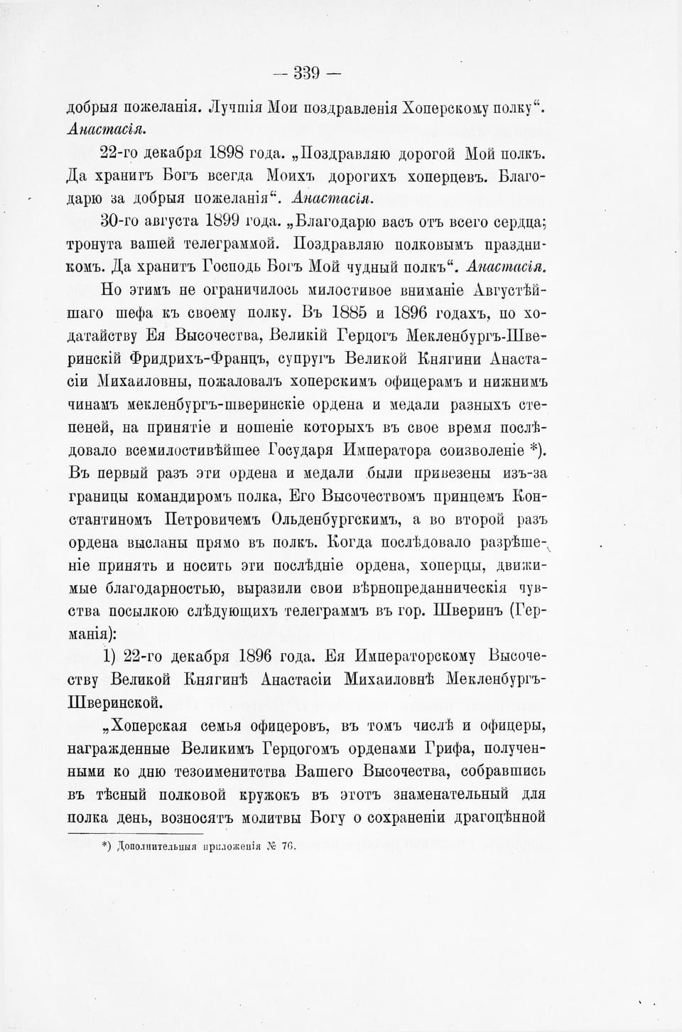 Tolstov, pt 2, p. 339: Mecklenburg-Schwerin awards to Khoper Cossacks in 1885 and 1896