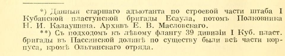 Сноска Масловского о данных есаула Н.И. Калаушина (фрагмент)