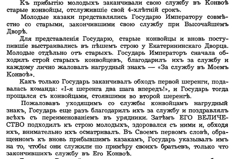 Galushkin 1961, p. 145: the farewell presentation of departing Convoy Cossacks to the Emperor