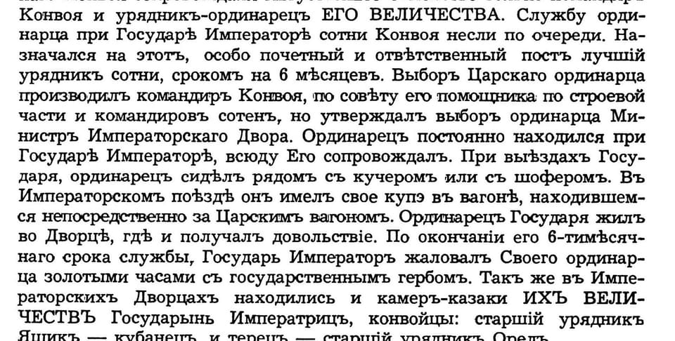 Galushkin 1961, p. 151: gold watches with the state arms — an imperial gift to Convoy NCOs