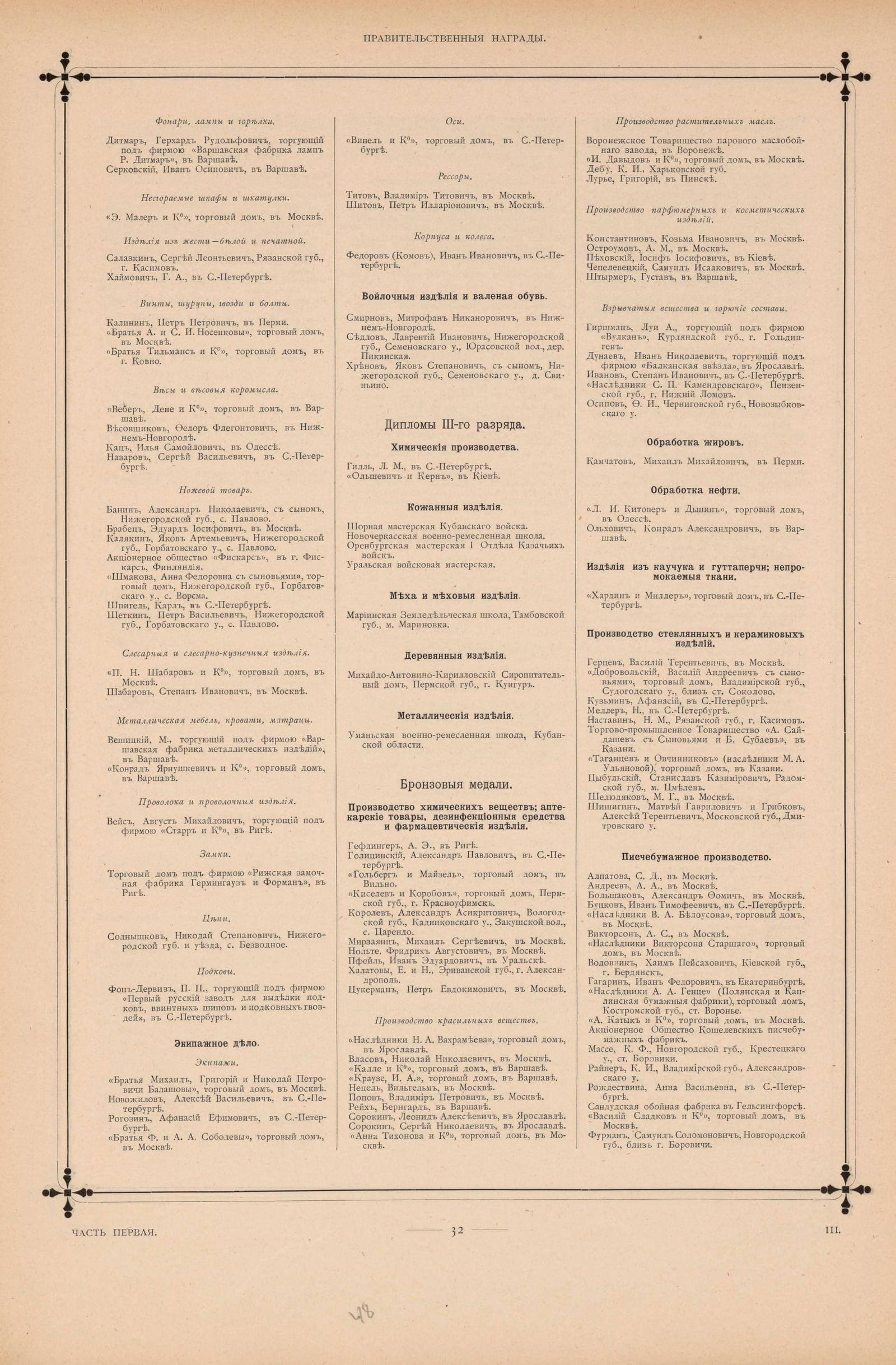 "Illustrated Herald" 1898, p. 32 (scan variant)