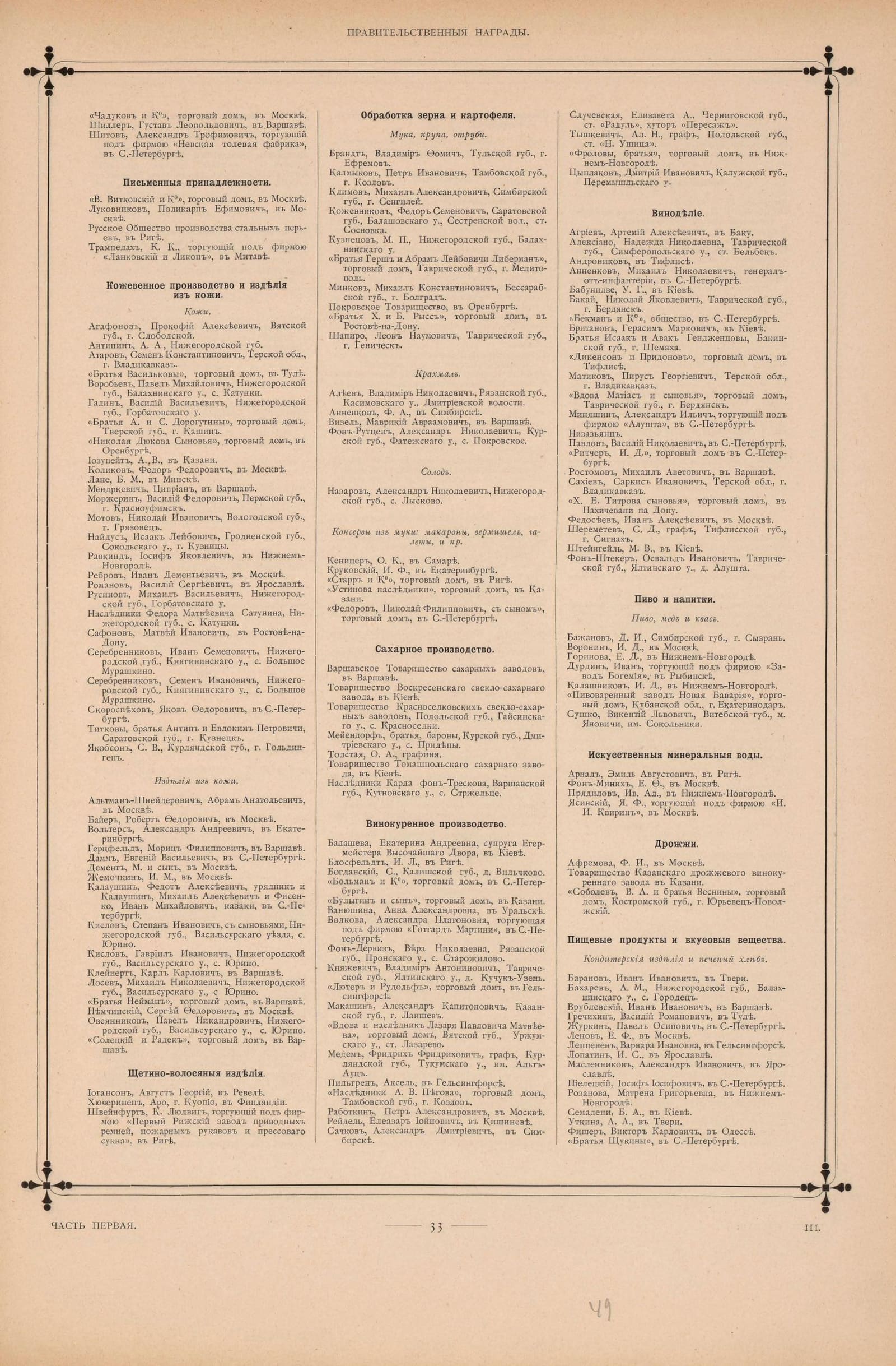 «Иллюстрированный вестник» 1898, с. 33 (вариант скана)