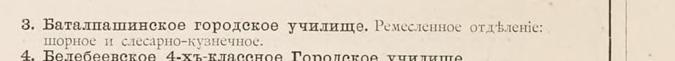 Выставка 1896 г.: «Баталпашинское городское училище. Ремесленное отделение: шорное и слесарно-кузнечное»